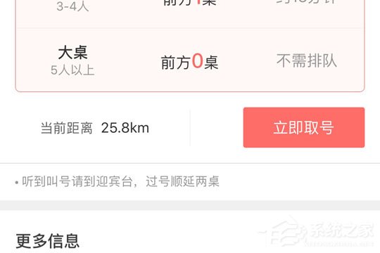 我来说说美味不用等APP怎么取号
