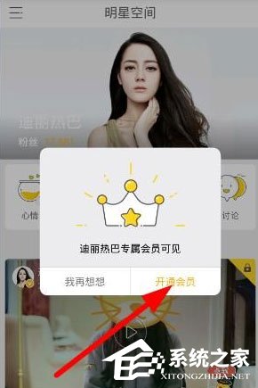 我来说说明星空间中会员是怎么收费的