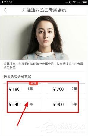 我来说说明星空间中会员是怎么收费的