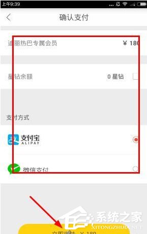 我来说说明星空间中会员是怎么收费的