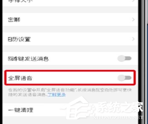 我来说说手机钉钉中怎么设置全屏语音