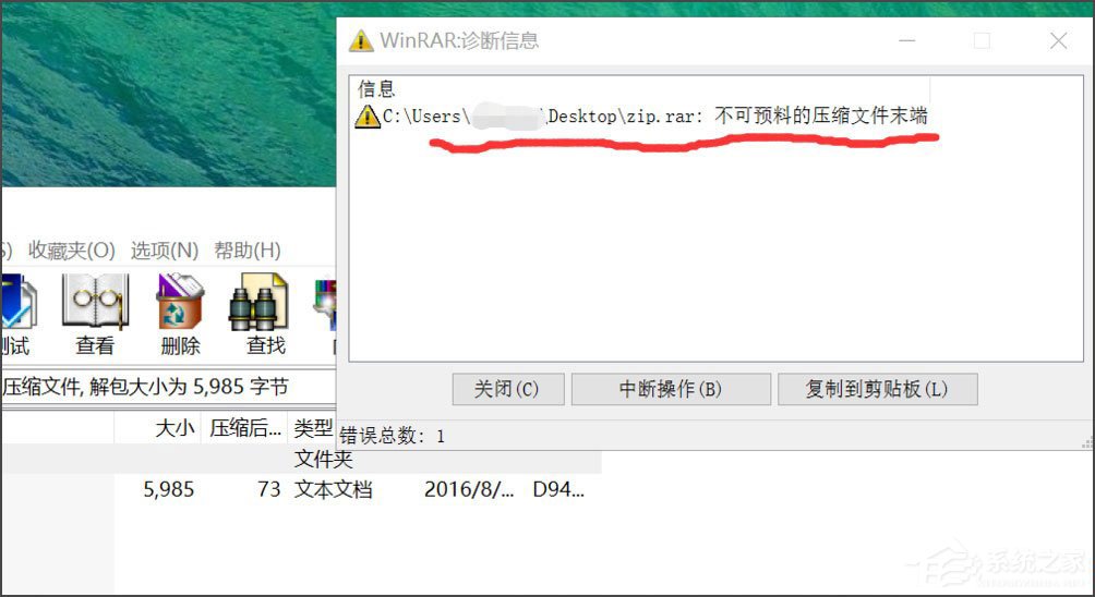我来说说Win8压缩文件损坏怎么办（压缩文件已损坏怎么办）