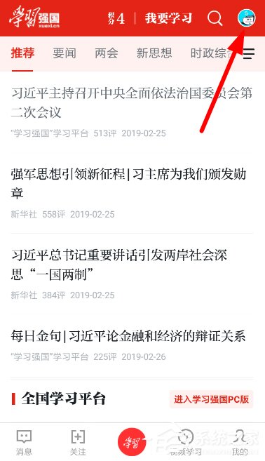 我来说说学习强国怎么进行实名认证
