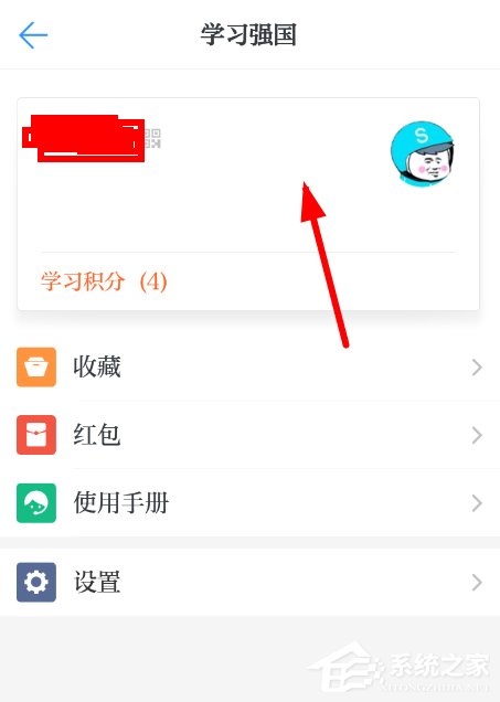 我来说说学习强国怎么进行实名认证