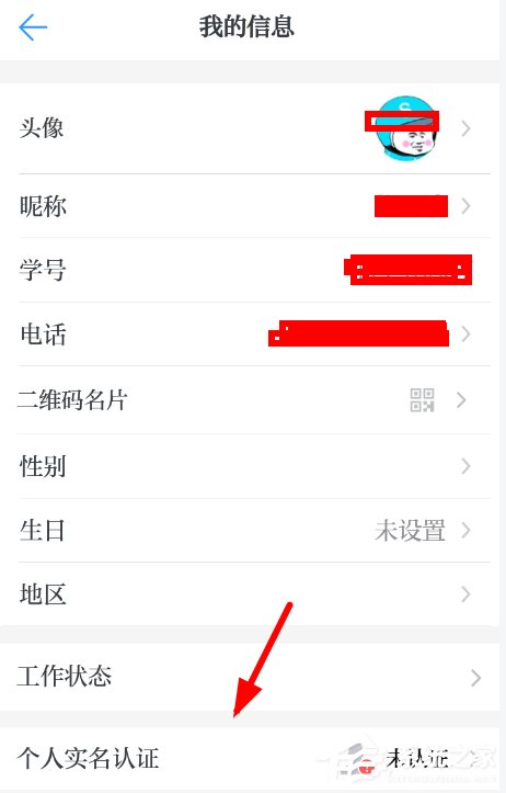 我来说说学习强国怎么进行实名认证