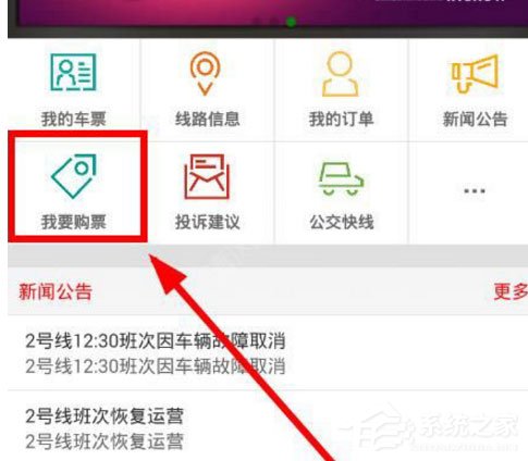 我来说说泾渭快线app中怎么0元购票