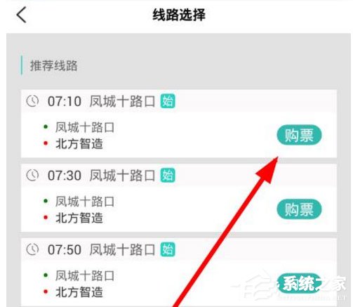 我来说说泾渭快线app中怎么0元购票