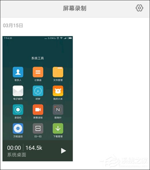 小米9怎么进行录屏?小米9进行录屏的方法