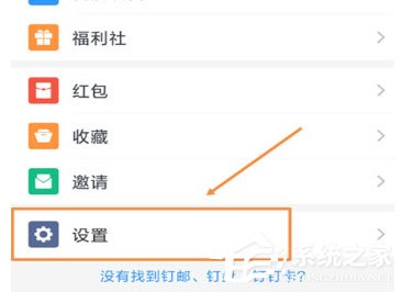 我来说说钉钉中怎么将登录设备删除