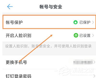 我来说说钉钉中怎么将登录设备删除