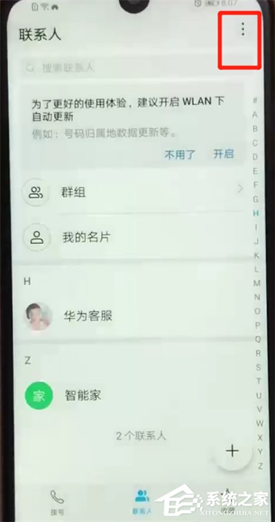 我来说说荣耀畅玩8a如何导入通讯录