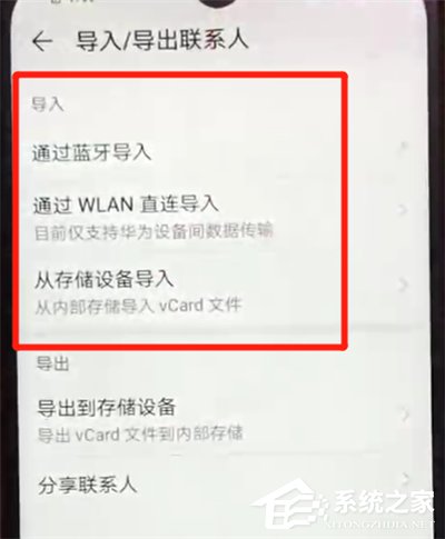 我来说说荣耀畅玩8a如何导入通讯录