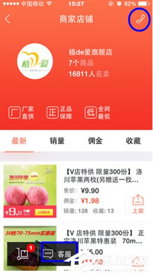 我来说说萌店怎么联系商家