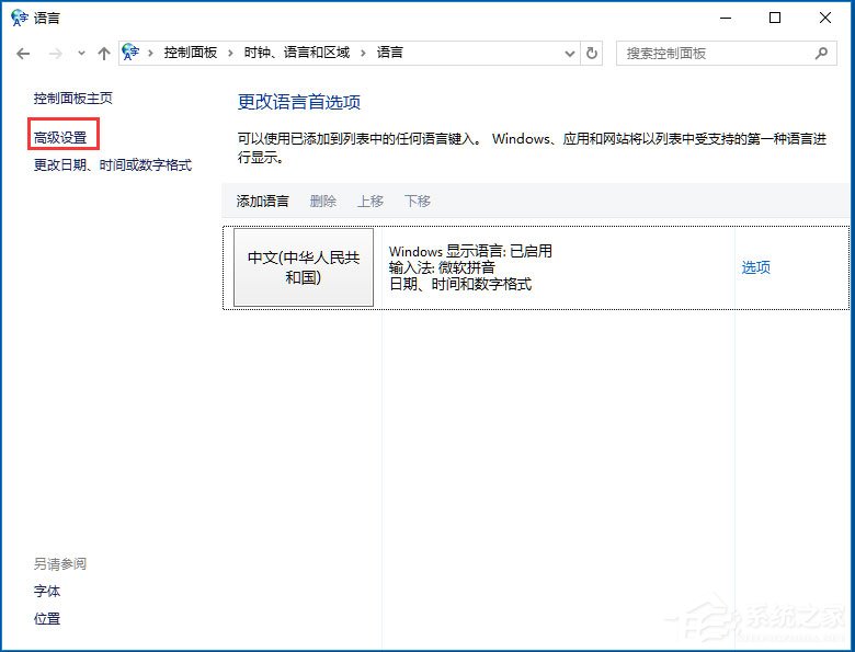 我来说说Win10系统输入法无法切换怎么办（win10输入法切换不出来）