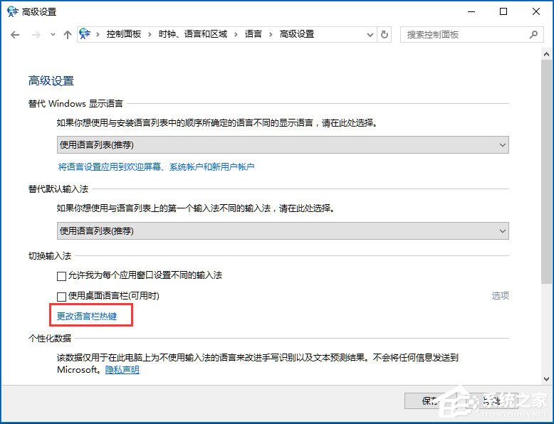 我来说说Win10系统输入法无法切换怎么办（win10输入法切换不出来）