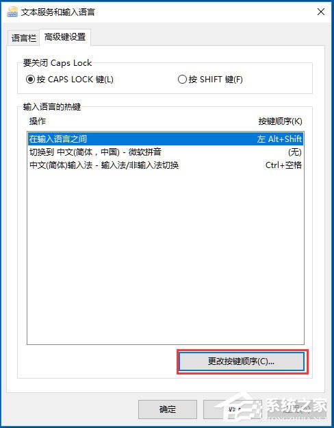我来说说Win10系统输入法无法切换怎么办（win10输入法切换不出来）