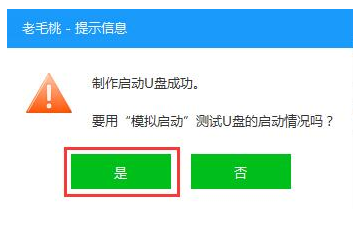 老毛桃U盘启动盘制作工具怎么用?