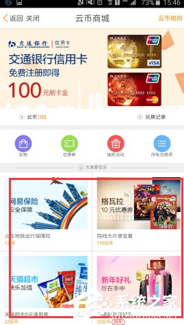 我来说说云图tv中云币怎么兑换东西