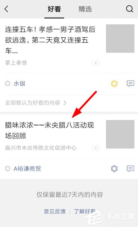 我来说说微信中怎么取消好看