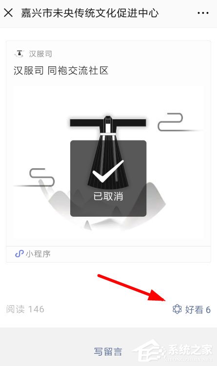 我来说说微信中怎么取消好看