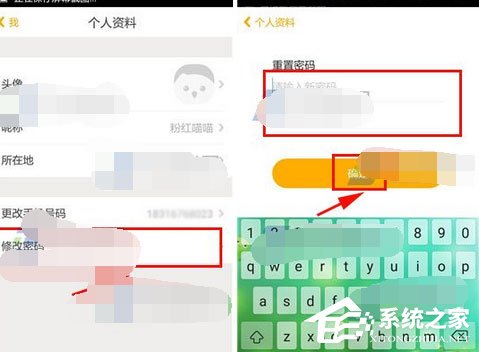 我来说说怎么在贝聊中修改密码