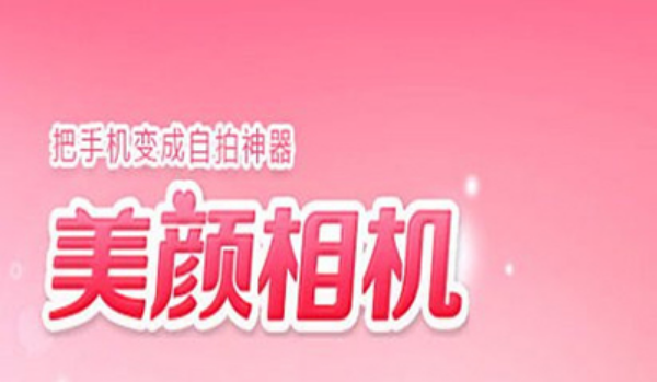 我来说说美颜相机app闪光灯如何关闭（美颜相机闪光灯怎么关闭）