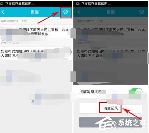 我来说说如何在知聊中清空聊天记录