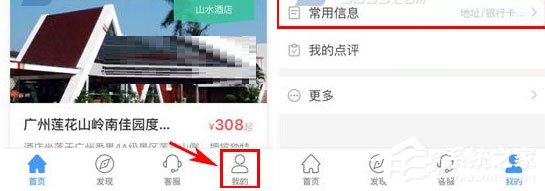 在艺龙酒店中怎么添加常用旅客信息?艺龙酒店中实行添加常用旅客信息的方法