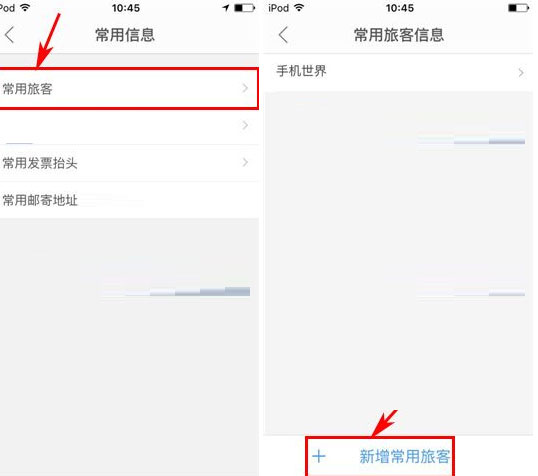在艺龙酒店中怎么添加常用旅客信息?艺龙酒店中实行添加常用旅客信息的方法