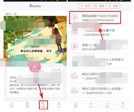 我来说说Beyou如何收藏文章