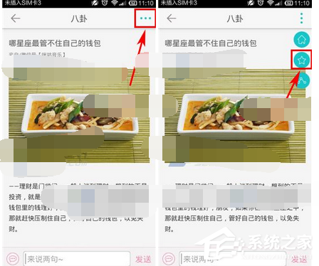 我来说说Beyou如何收藏文章
