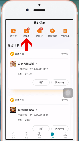 我来说说美团劵码如何使用