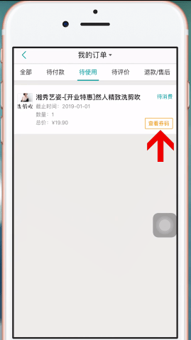 我来说说美团劵码如何使用