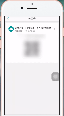 我来说说美团劵码如何使用