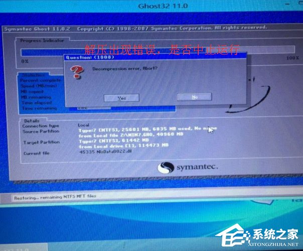 我来说说Win7重装系统提示Decompression