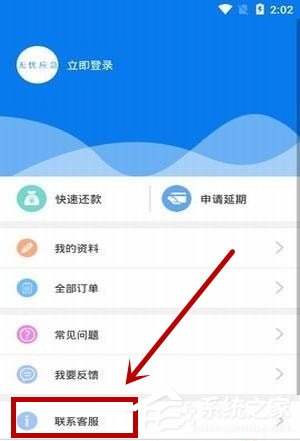 我来说说无忧应急APP怎么联系客服