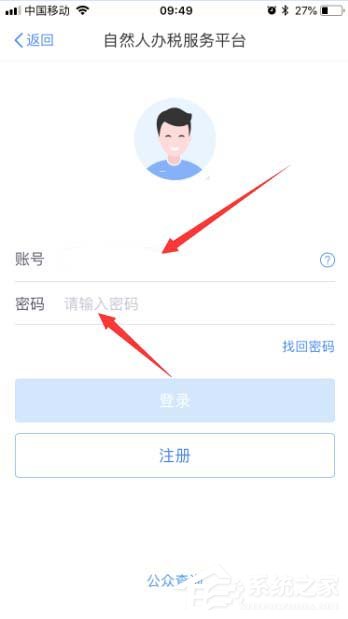 个人所得税app怎么切换账号?个人所得税app切换账号的方法