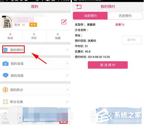 我来说说发型屋APP怎么预约发型师