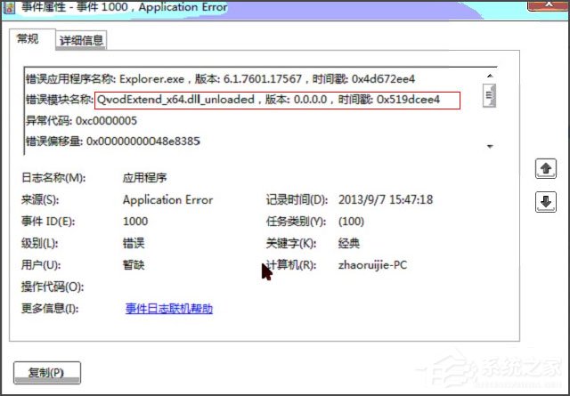 我来说说Win7系统Windows资源管理器老重启怎么解决