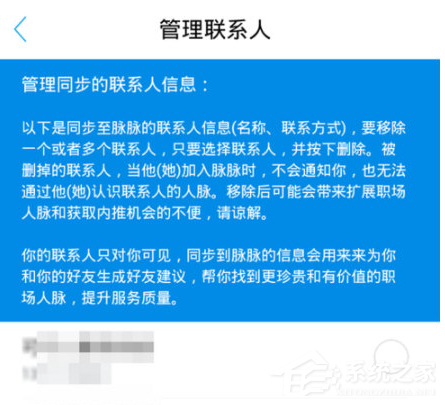 我来说说脉脉app怎么删除联系人（中行app删除转账联系人）