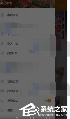 我来说说布卡漫画app怎么设置夜间模式