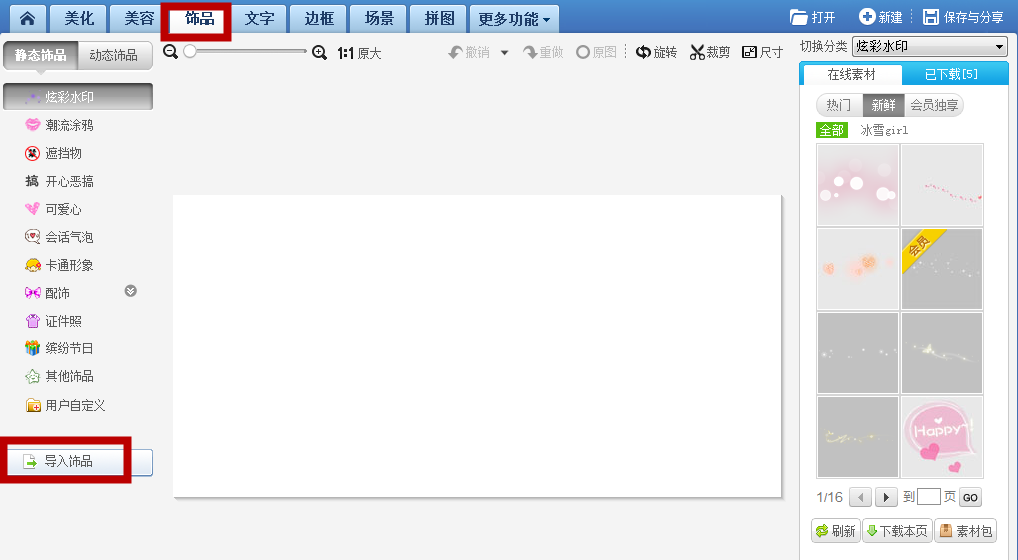 我来说说如何利用美图秀秀去除GIF图片的水印