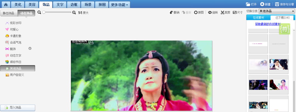 我来说说如何利用美图秀秀去除GIF图片的水印