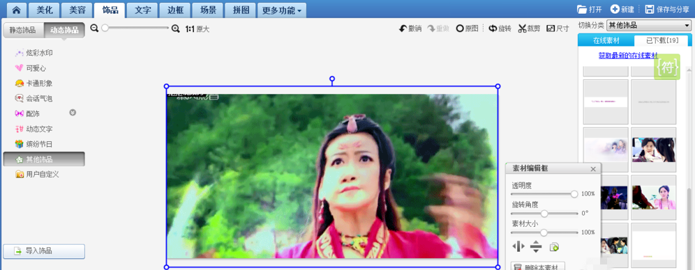 我来说说如何利用美图秀秀去除GIF图片的水印