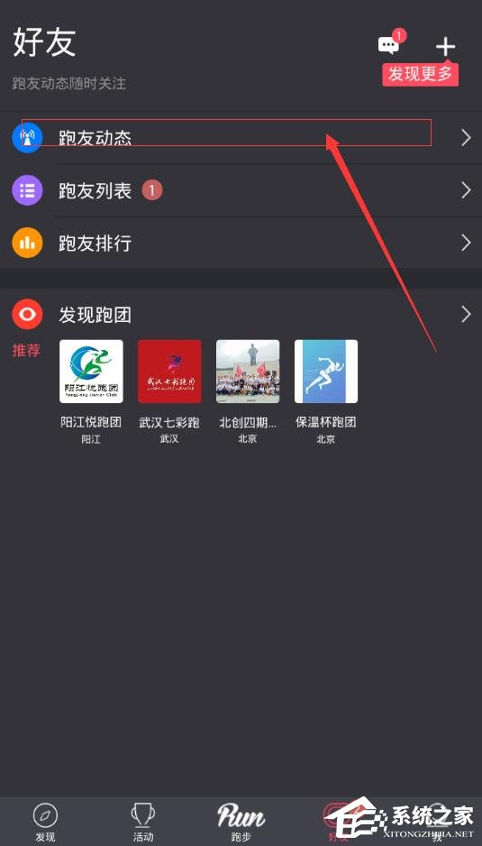 我来说说悦跑圈怎么添加好友