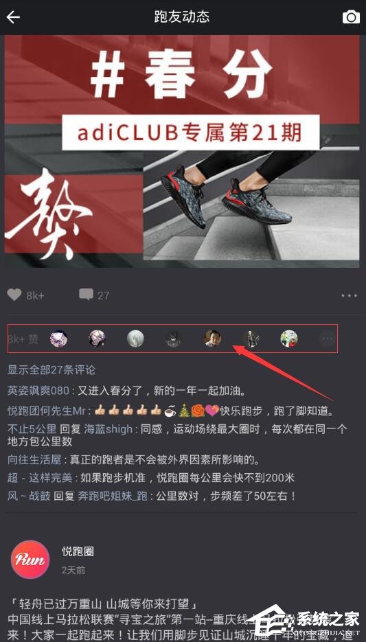 我来说说悦跑圈怎么添加好友