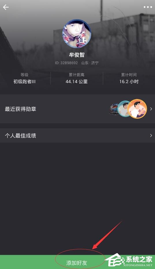 我来说说悦跑圈怎么添加好友