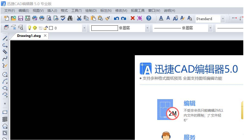我来说说如何使用迅捷CAD编辑器进行描图