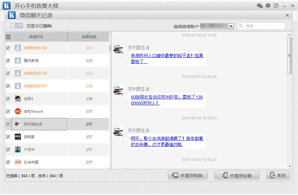 我来说说如何修复微信数据文件