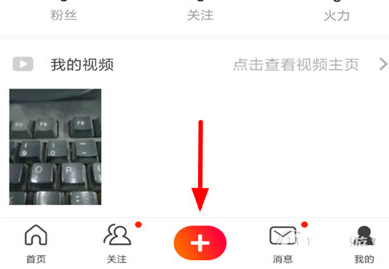 我来说说如何申请火山小视频连麦功能